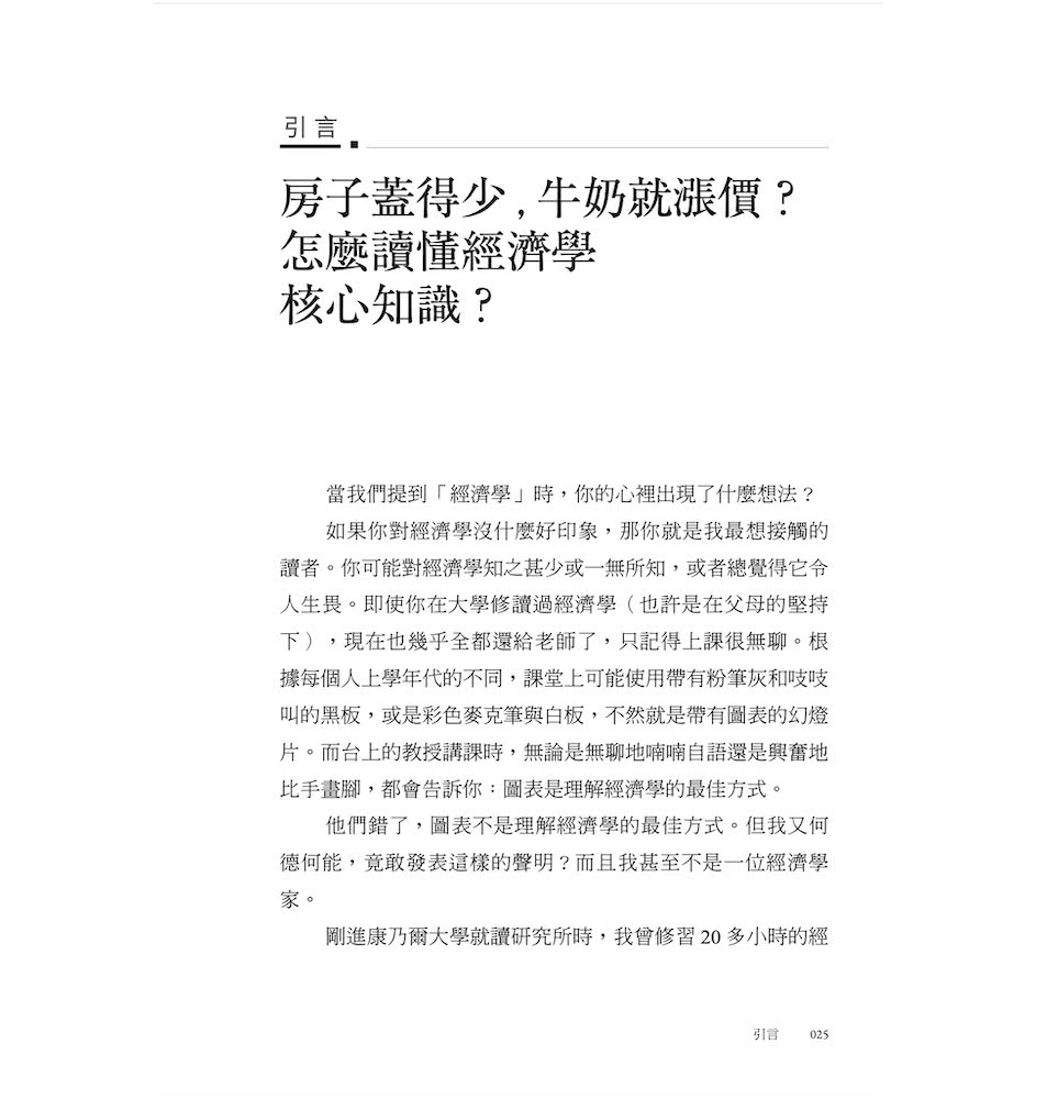 經濟學家眼中的世界（40周年好評增修版）：一本讀懂經濟學的優劣與局限 剖析政府、市場和公共政策