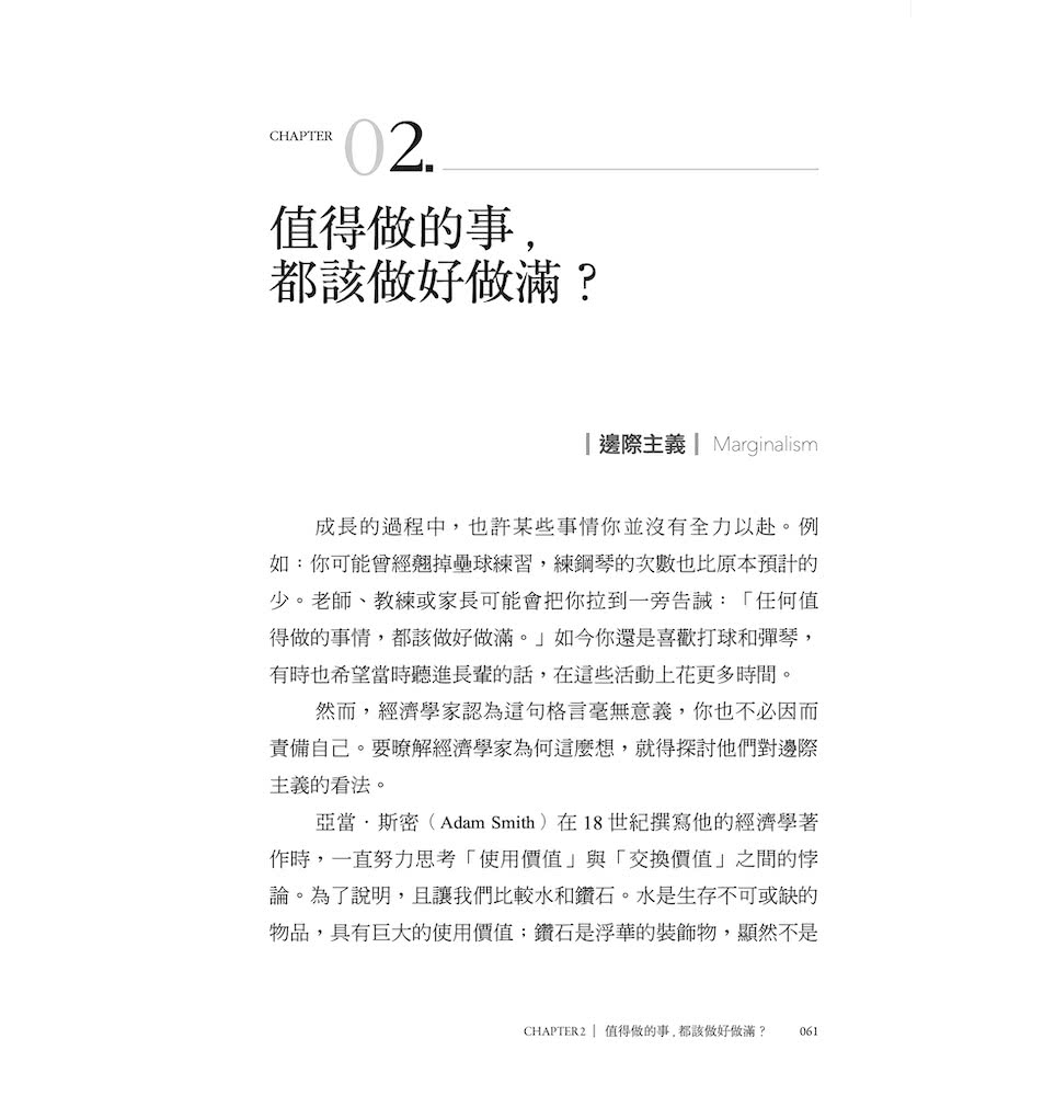 經濟學家眼中的世界（40周年好評增修版）：一本讀懂經濟學的優劣與局限 剖析政府、市場和公共政策