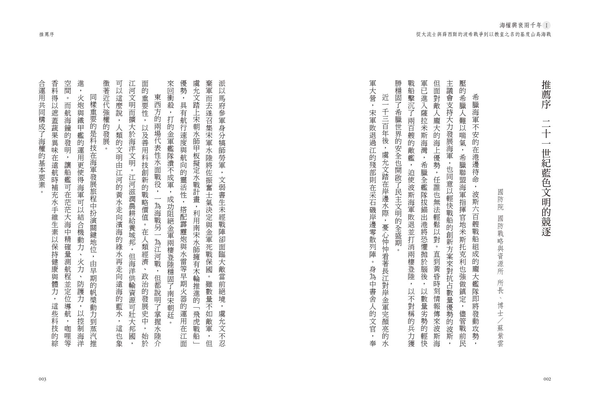 海權興衰兩千年Ⅰ：從大流士與薛西斯的波希戰爭到以教皇之名的基度山島海戰