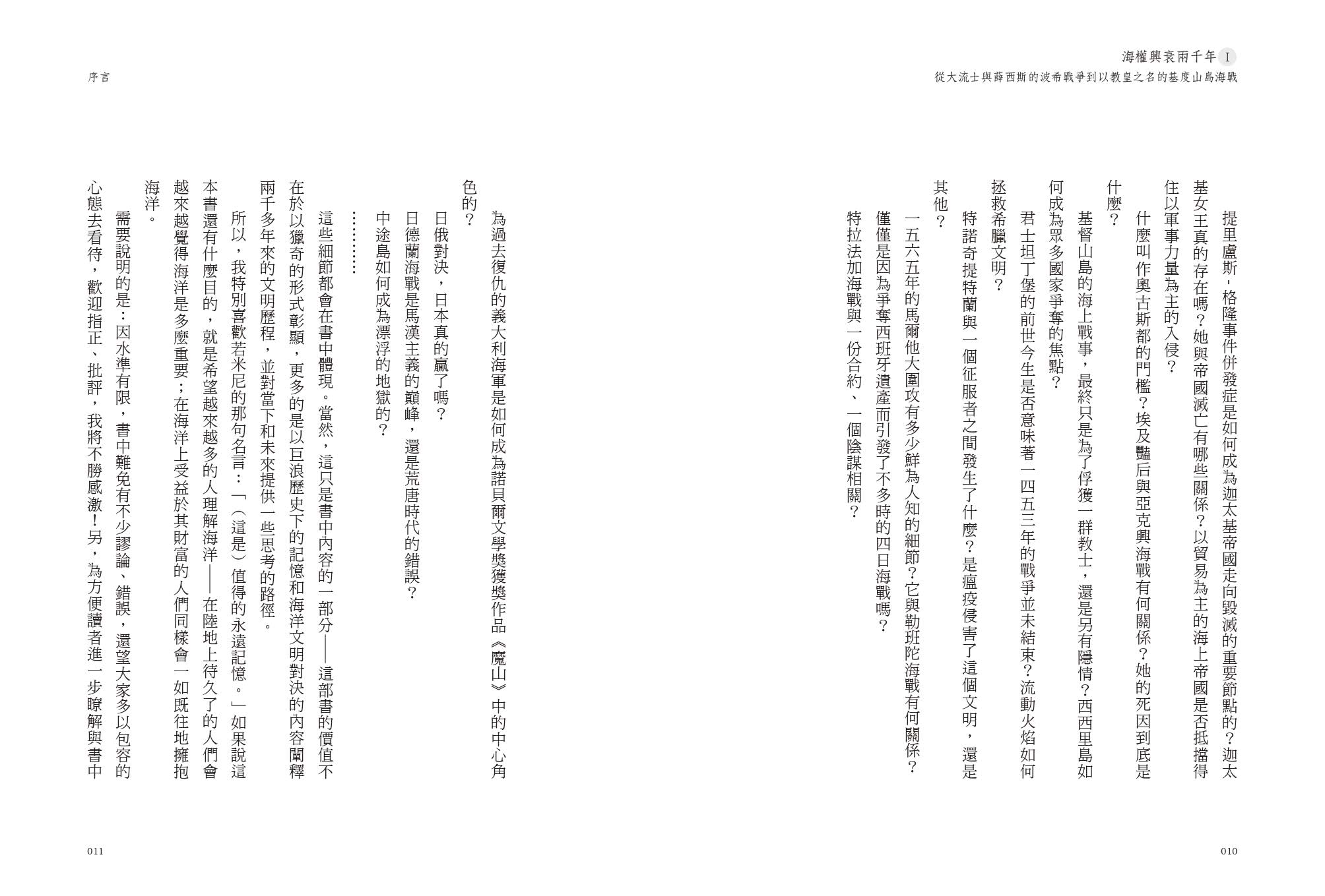 海權興衰兩千年Ⅰ：從大流士與薛西斯的波希戰爭到以教皇之名的基度山島海戰