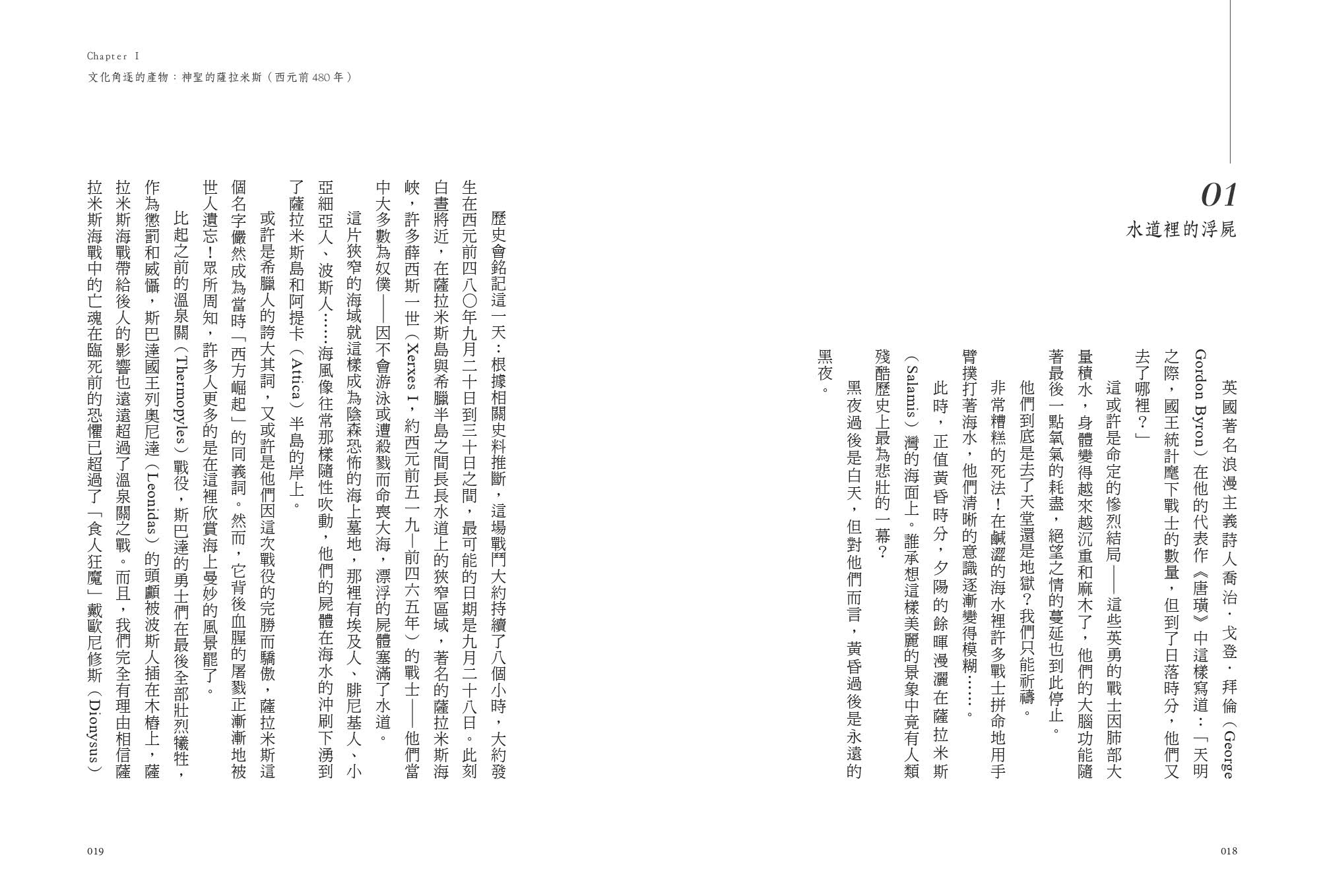 海權興衰兩千年Ⅰ：從大流士與薛西斯的波希戰爭到以教皇之名的基度山島海戰