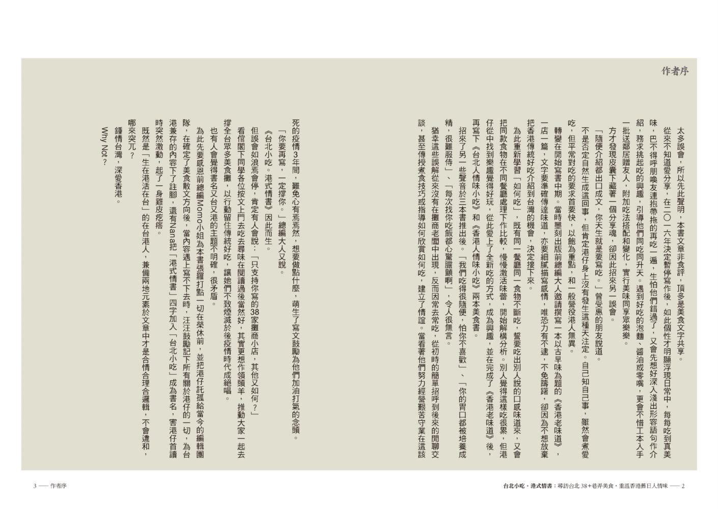 台北小吃。港式情書：尋訪台北38+巷弄美食 重溫香港舊日人情味