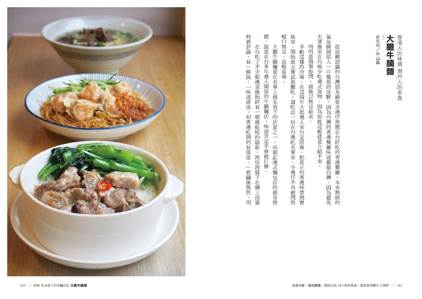 台北小吃。港式情書：尋訪台北38+巷弄美食 重溫香港舊日人情味