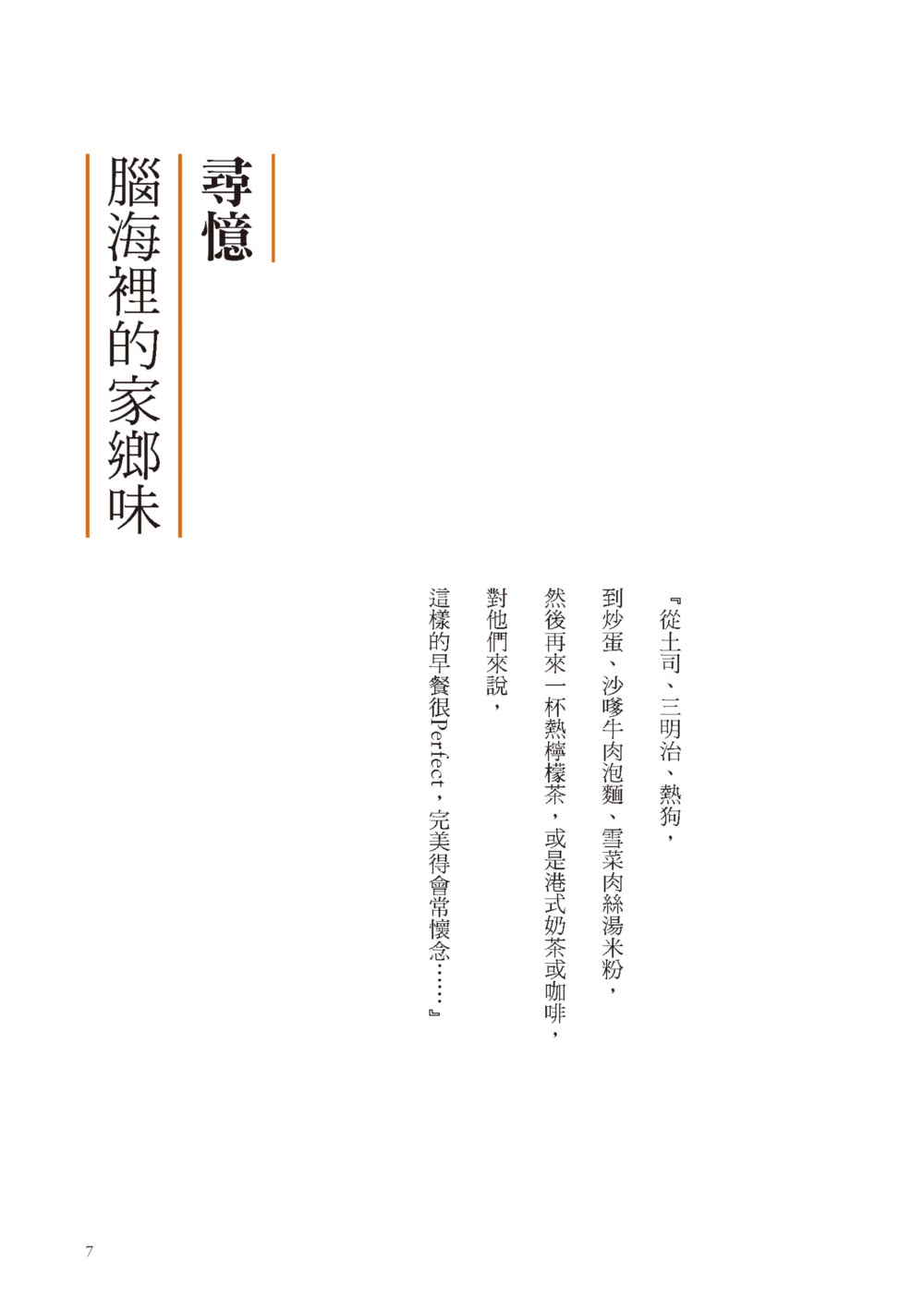 台北小吃。港式情書：尋訪台北38+巷弄美食 重溫香港舊日人情味