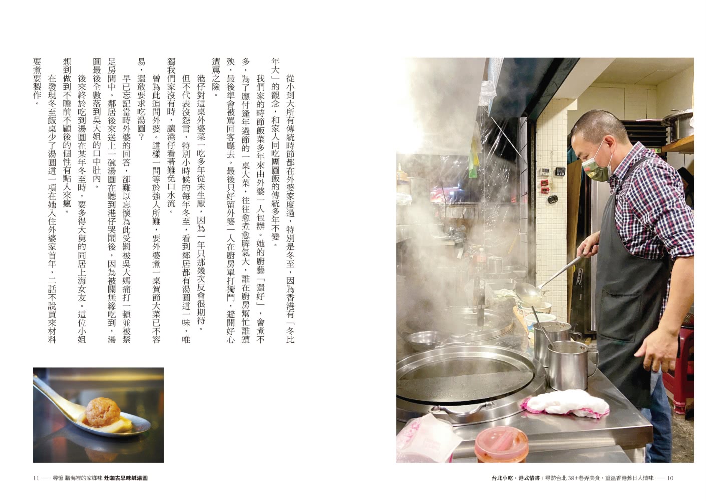 台北小吃。港式情書：尋訪台北38+巷弄美食 重溫香港舊日人情味