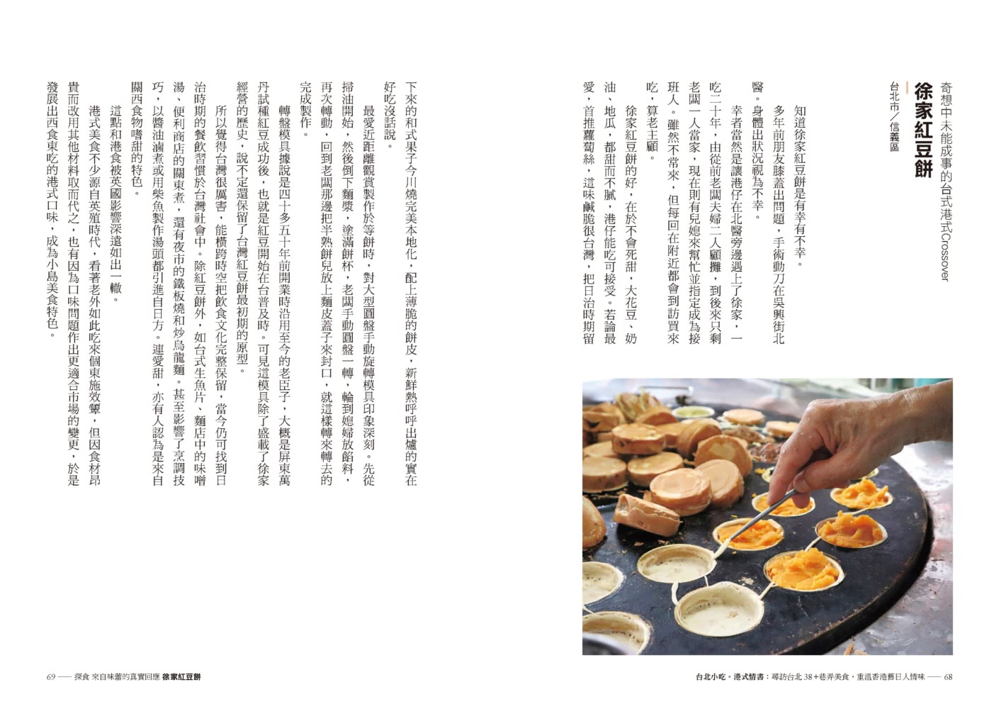 台北小吃。港式情書：尋訪台北38+巷弄美食 重溫香港舊日人情味