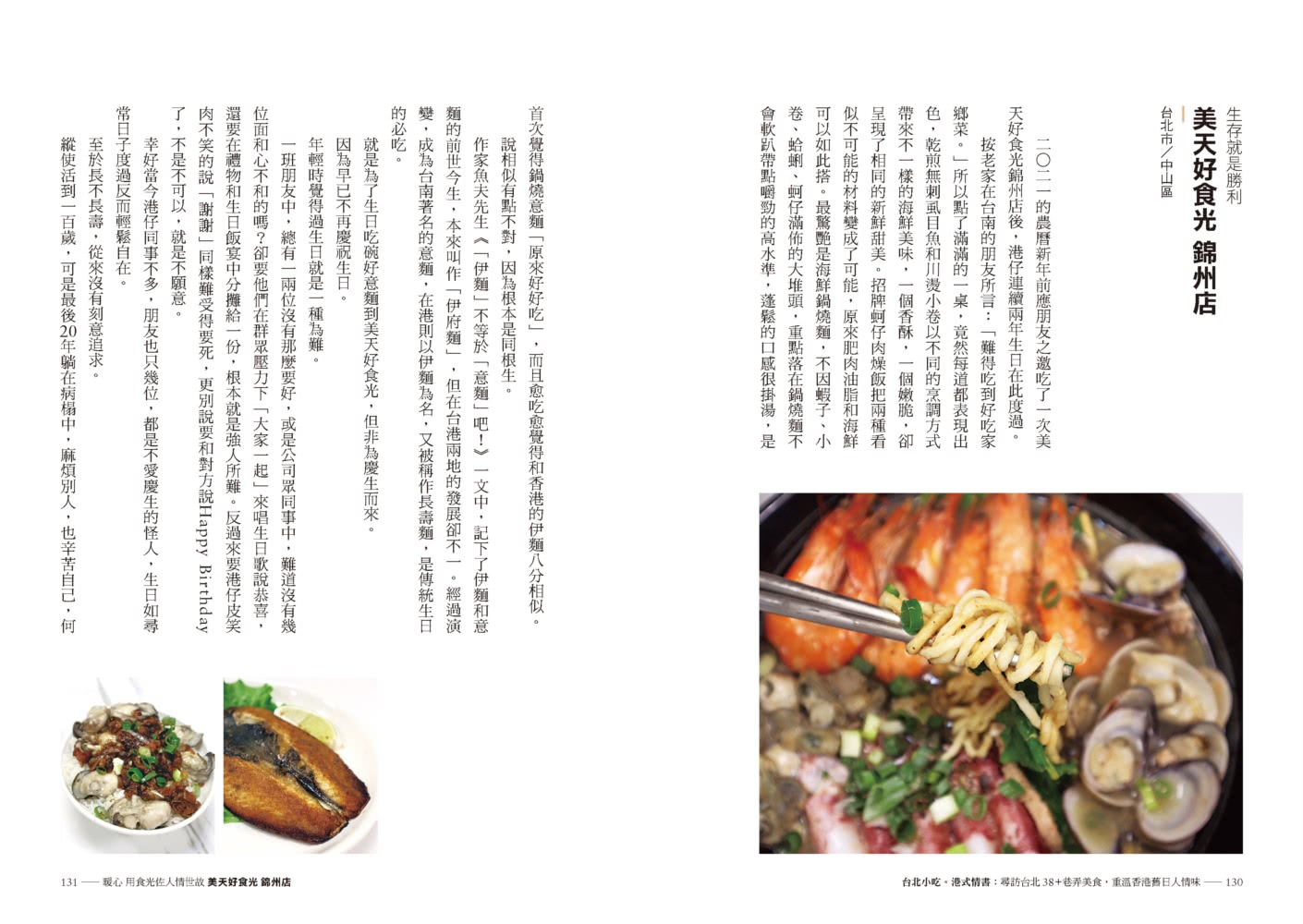 台北小吃。港式情書：尋訪台北38+巷弄美食 重溫香港舊日人情味