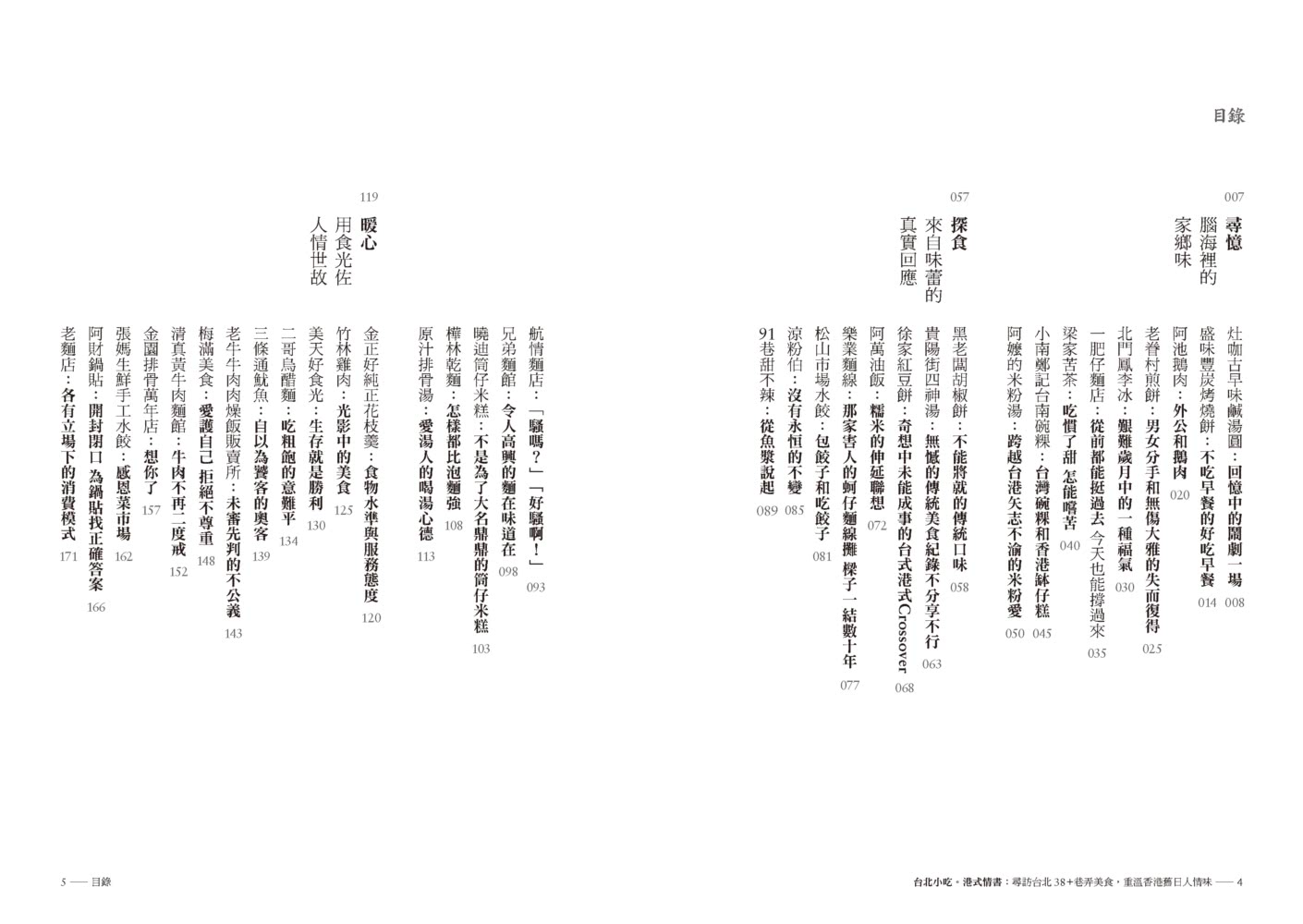 台北小吃。港式情書：尋訪台北38+巷弄美食 重溫香港舊日人情味