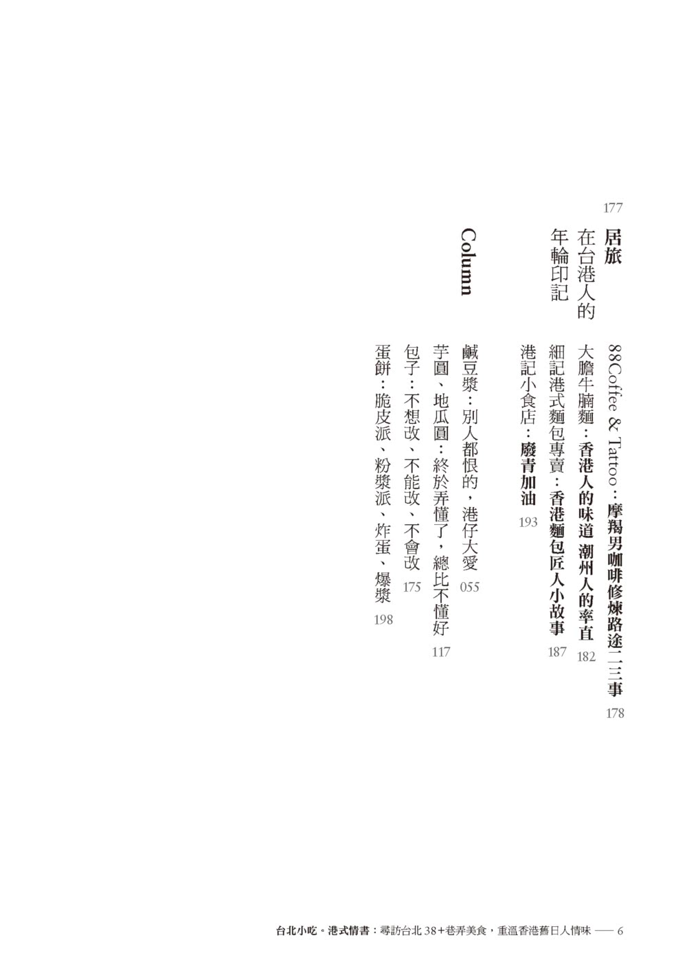 台北小吃。港式情書：尋訪台北38+巷弄美食 重溫香港舊日人情味