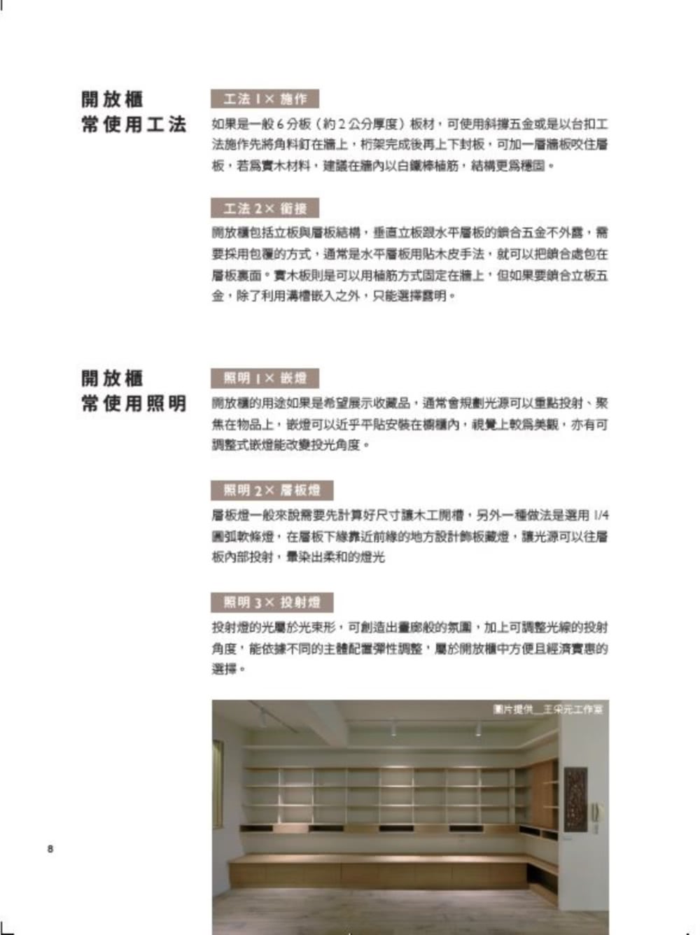 圖解櫃體百科：六大櫃體╳七大區域╳特色拆解，300+櫃體、施工圖面一次網羅