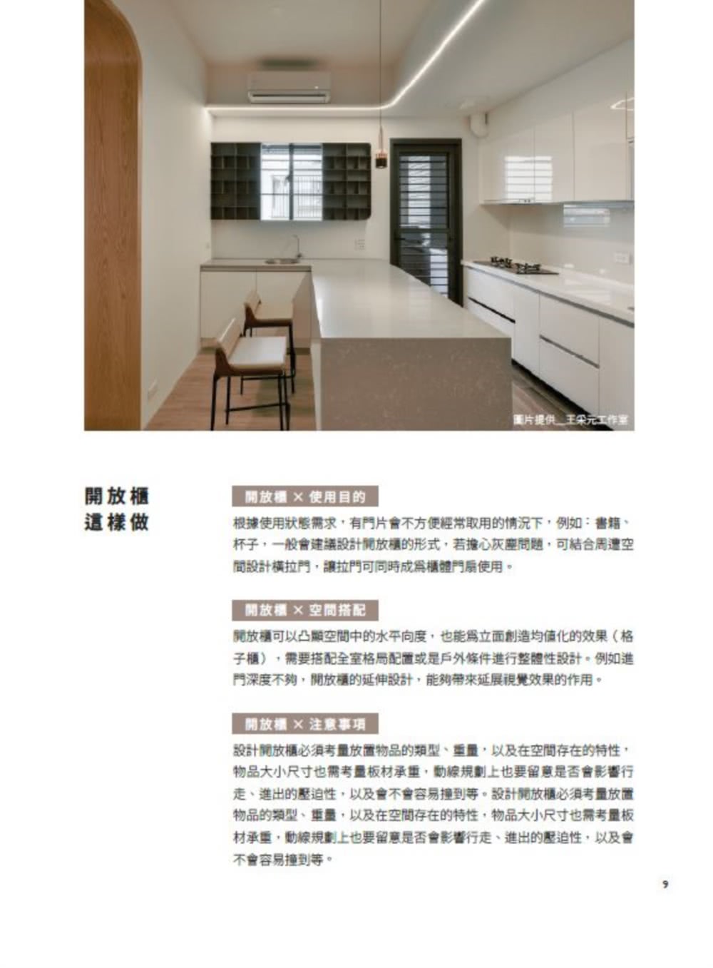 圖解櫃體百科：六大櫃體╳七大區域╳特色拆解，300+櫃體、施工圖面一次網羅