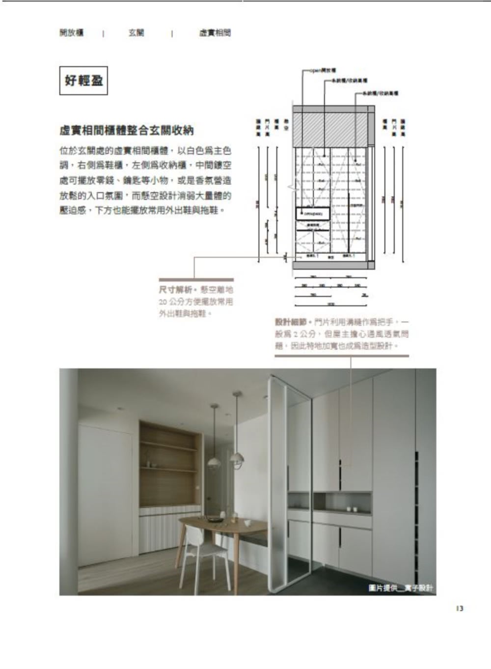 圖解櫃體百科：六大櫃體╳七大區域╳特色拆解，300+櫃體、施工圖面一次網羅