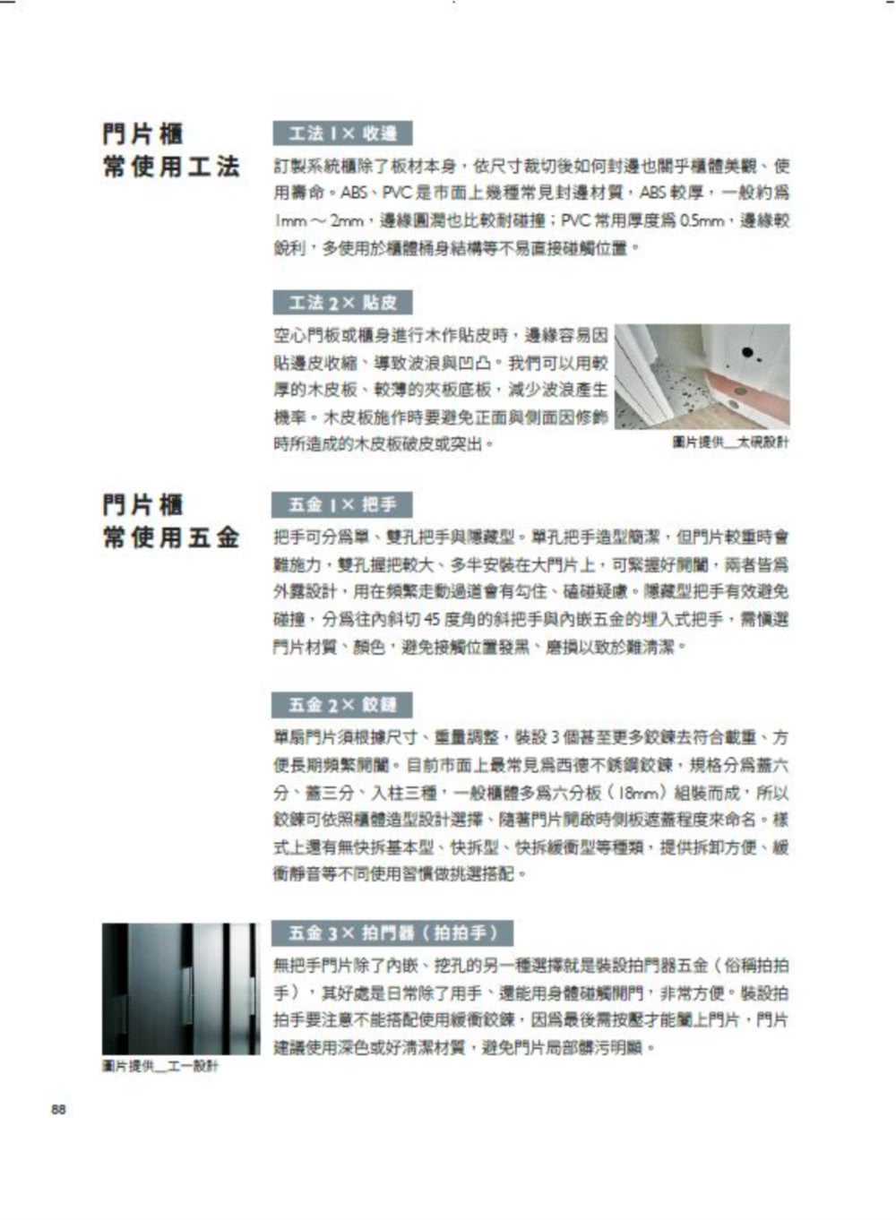 圖解櫃體百科：六大櫃體╳七大區域╳特色拆解，300+櫃體、施工圖面一次網羅