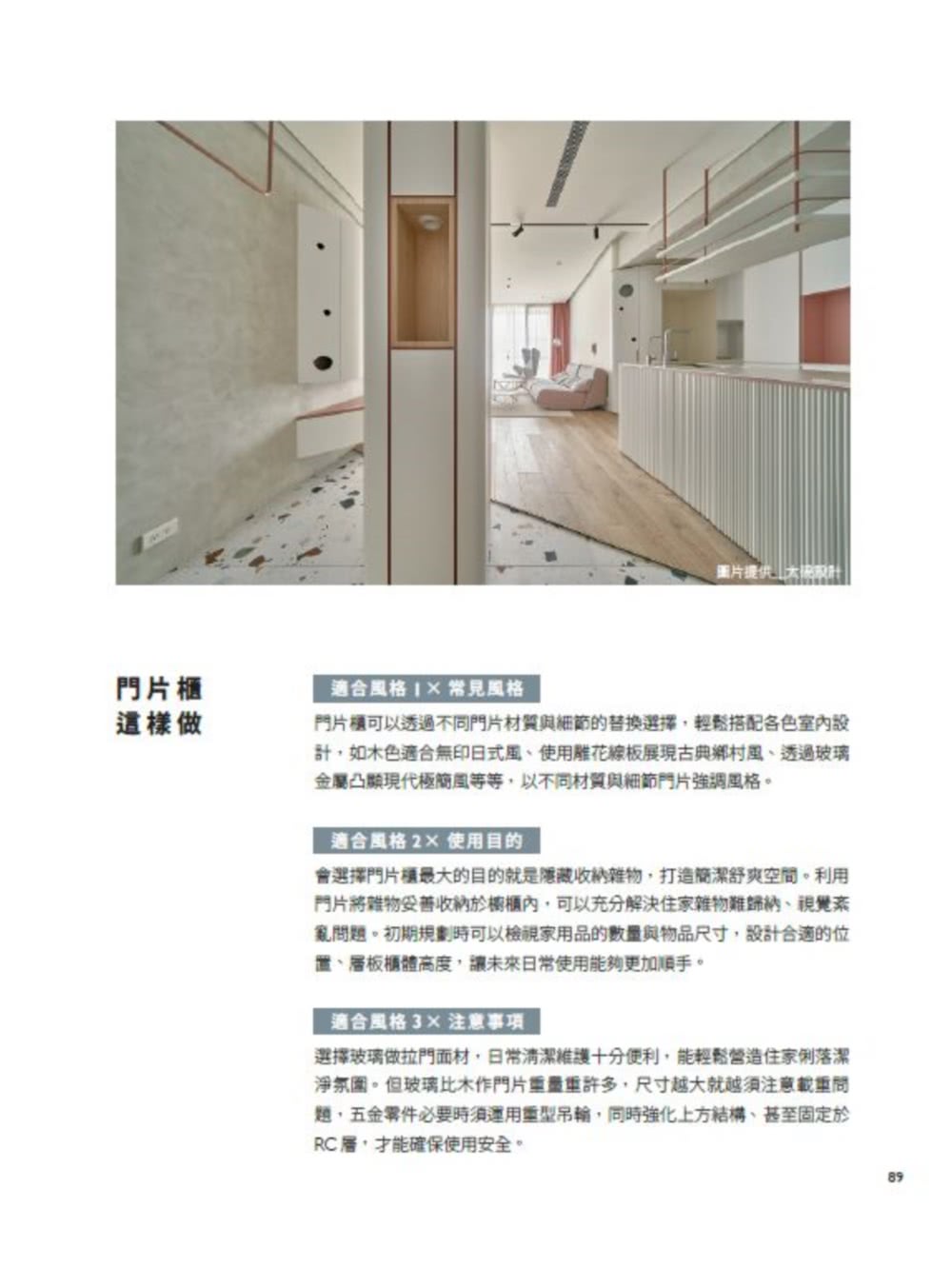 圖解櫃體百科：六大櫃體╳七大區域╳特色拆解，300+櫃體、施工圖面一次網羅