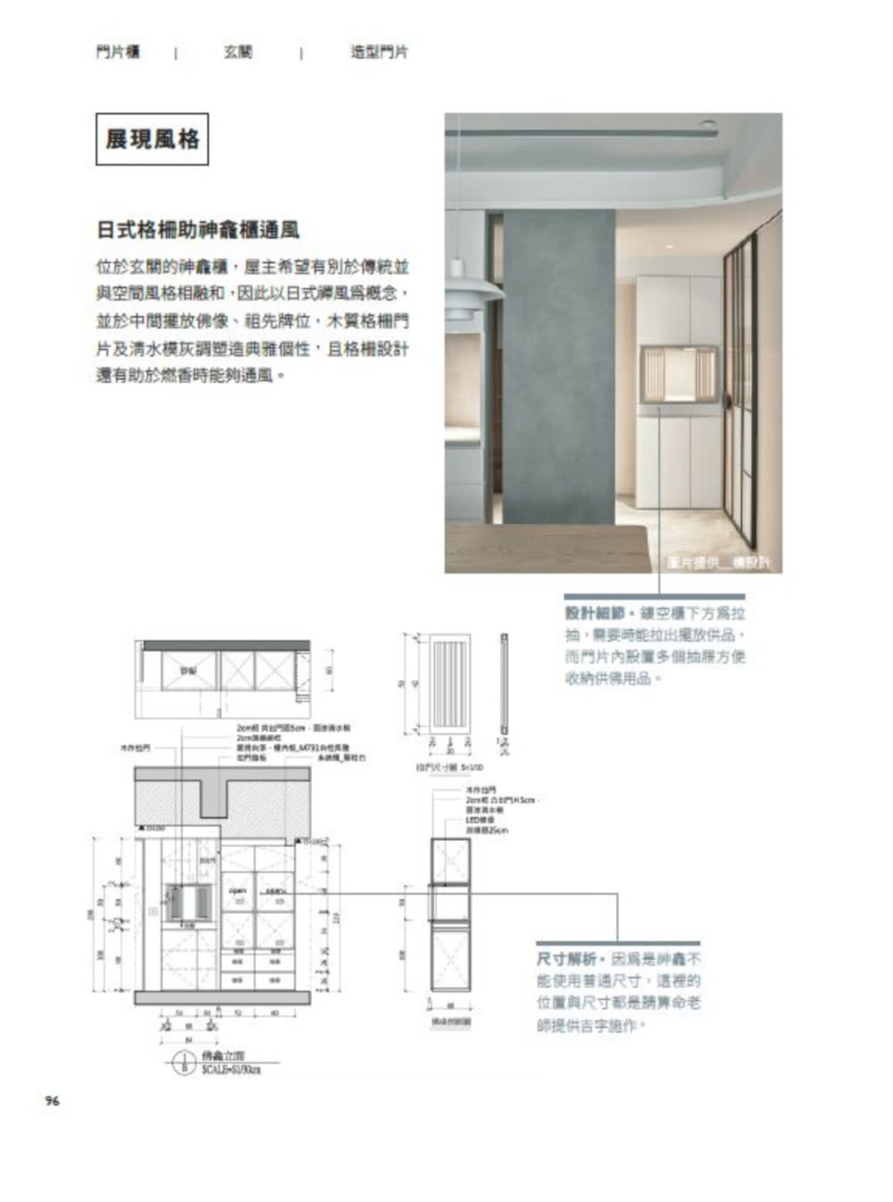 圖解櫃體百科：六大櫃體╳七大區域╳特色拆解，300+櫃體、施工圖面一次網羅