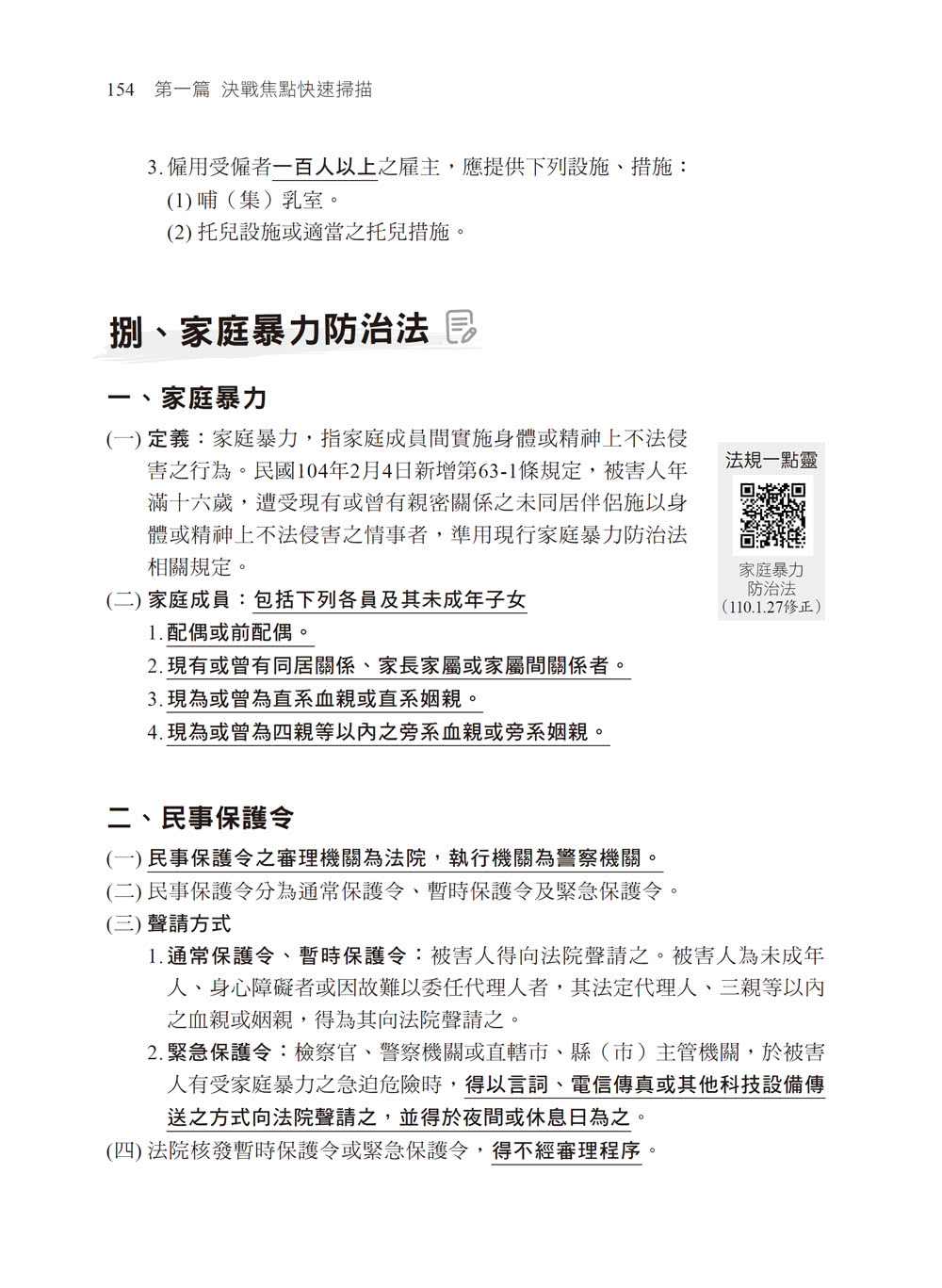 2024【心智圖濃縮關鍵考點】法學大意焦點速成〔十二版〕（初等考試／地方五等／各類五等）