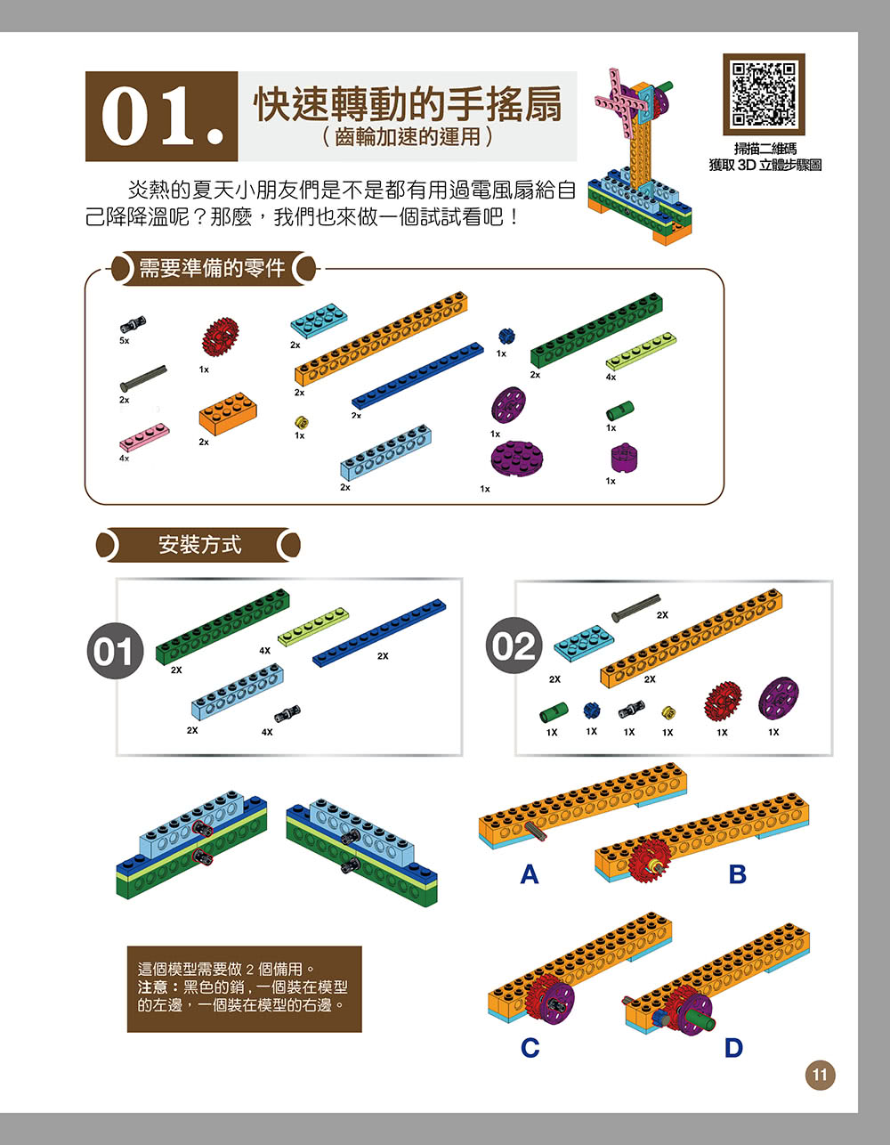 用積木玩出90種有趣的機械組合