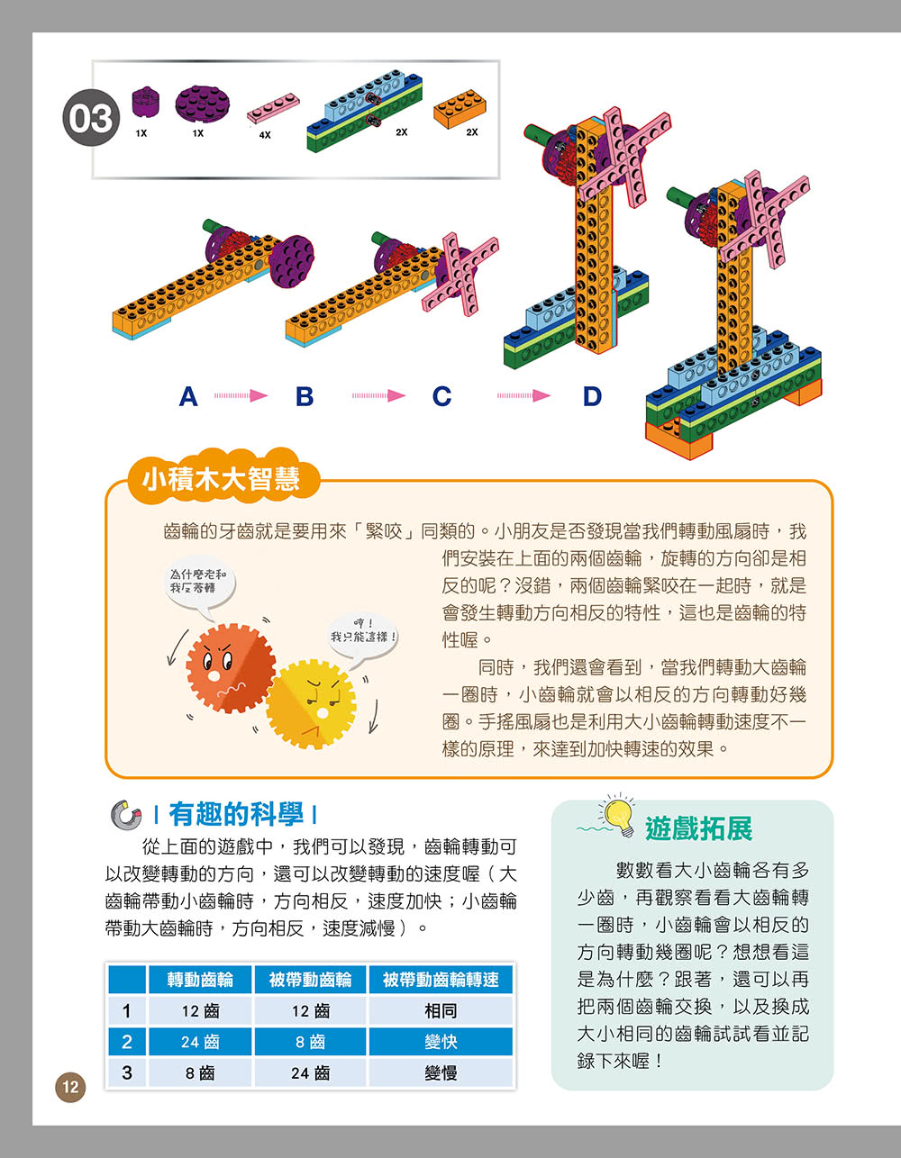 用積木玩出90種有趣的機械組合