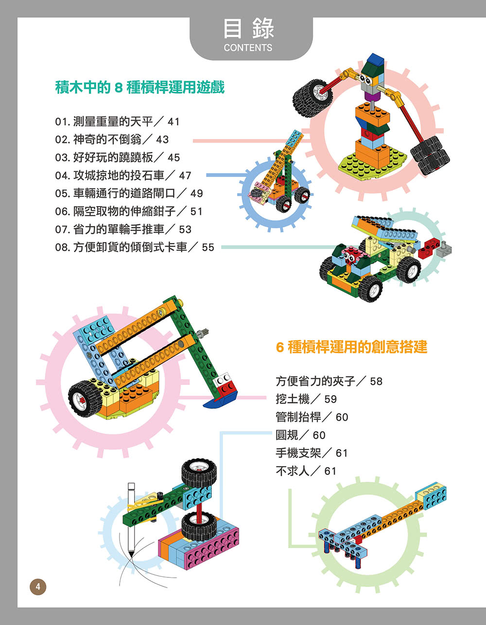 用積木玩出90種有趣的機械組合