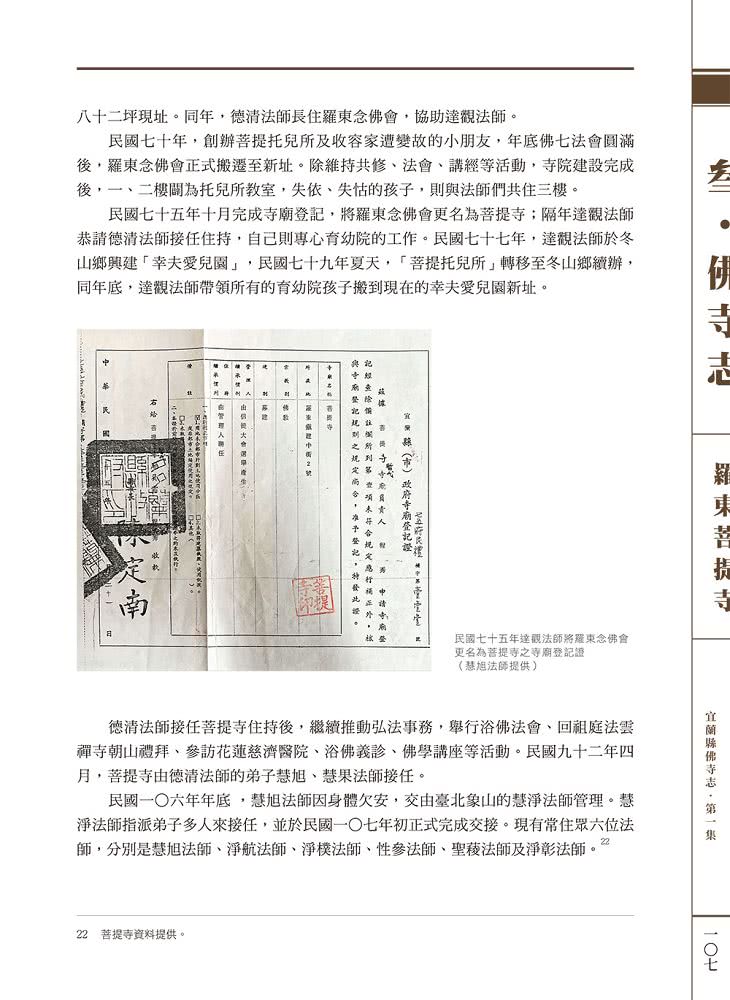 宜蘭縣佛寺志·第一集