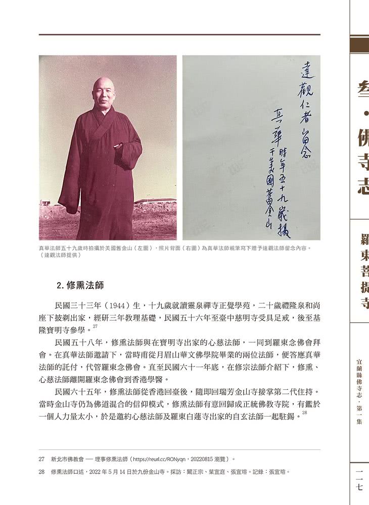 宜蘭縣佛寺志·第一集