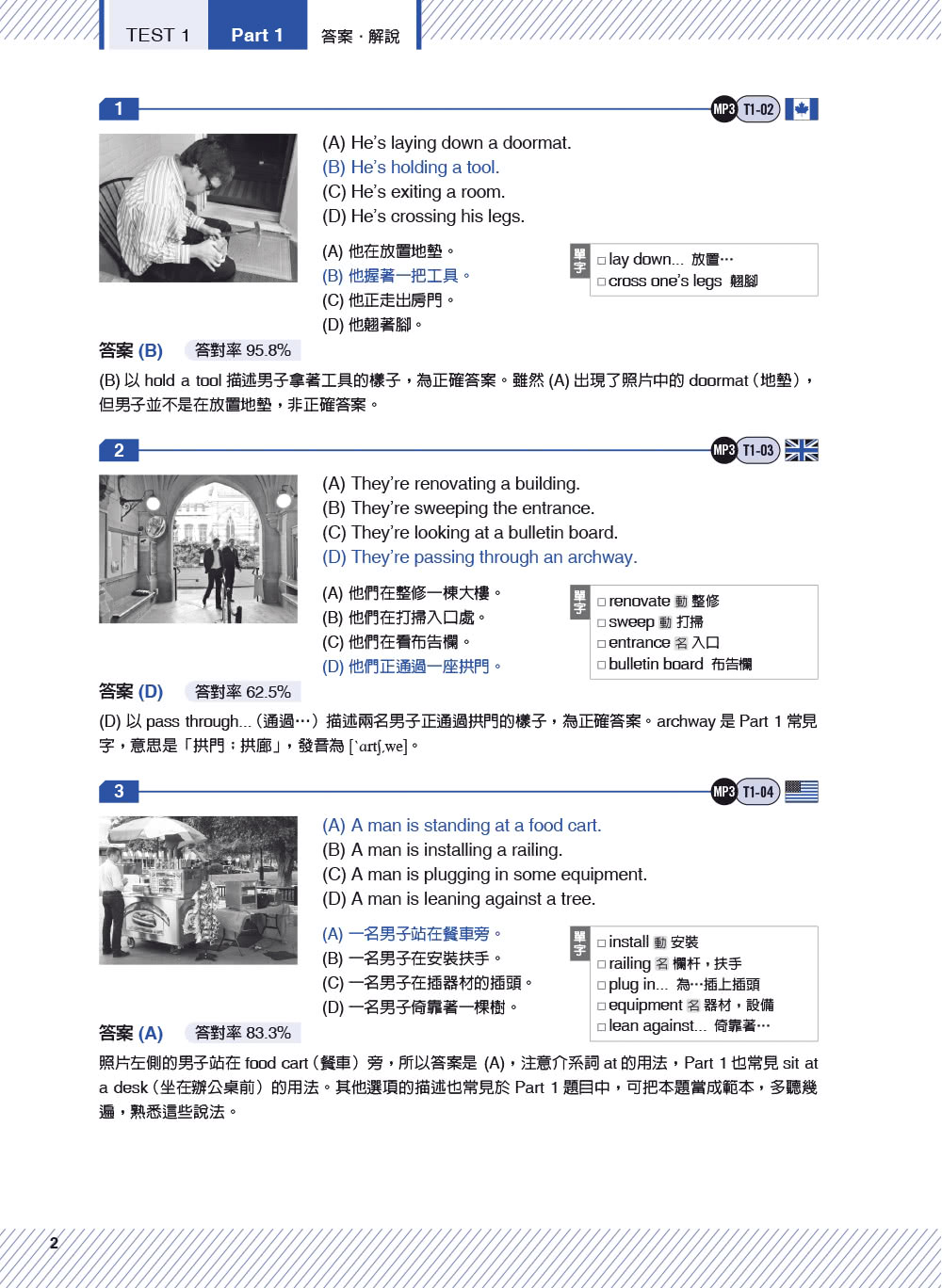 TOEIC L&R TEST多益聽力模測解密2（四國口音MP3免費下載）