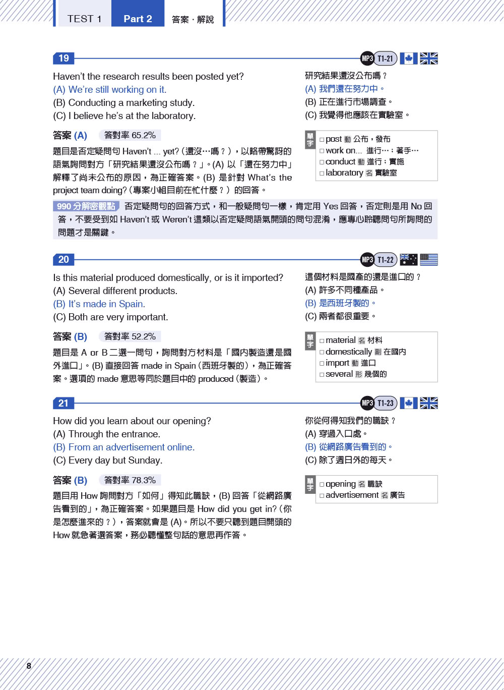 TOEIC L&R TEST多益聽力模測解密2（四國口音MP3免費下載）