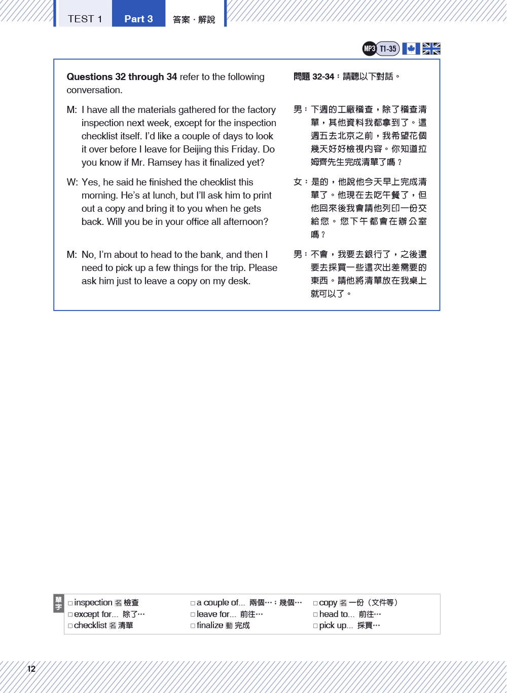 TOEIC L&R TEST多益聽力模測解密2（四國口音MP3免費下載）