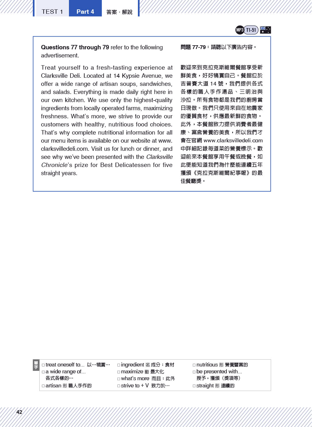 TOEIC L&R TEST多益聽力模測解密2（四國口音MP3免費下載）