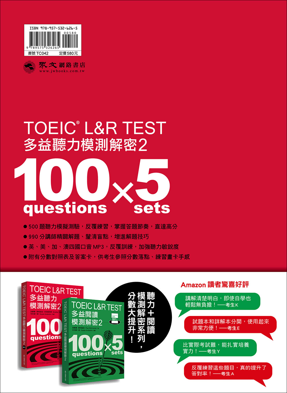 TOEIC L&R TEST多益聽力模測解密2（四國口音MP3免費下載）