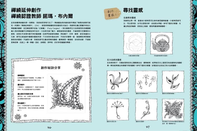 禪繞畫新手變達人的第一本書：155個禪繞圖樣與延伸應用 完全圖解