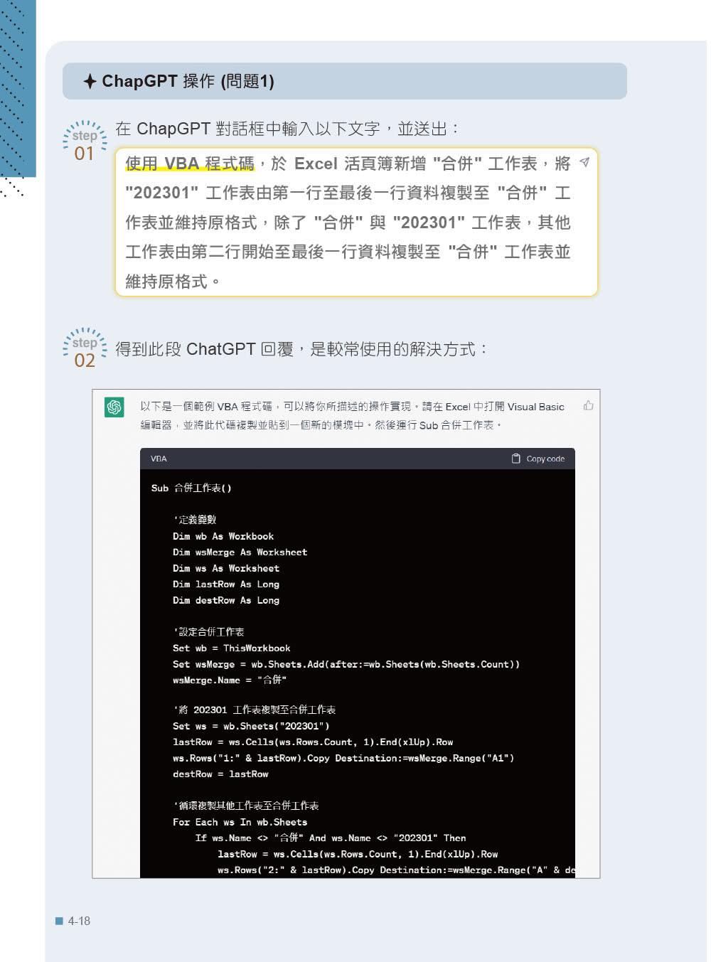 翻倍效率工作術 - 不會就太可惜的 Excel × ChatGPT 自動化應用（附範例／Bing Chat與ChatGPT使用差異影音/