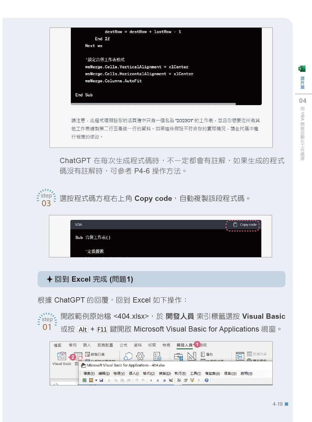 翻倍效率工作術 - 不會就太可惜的 Excel × ChatGPT 自動化應用（附範例／Bing Chat與ChatGPT使用差異影音/