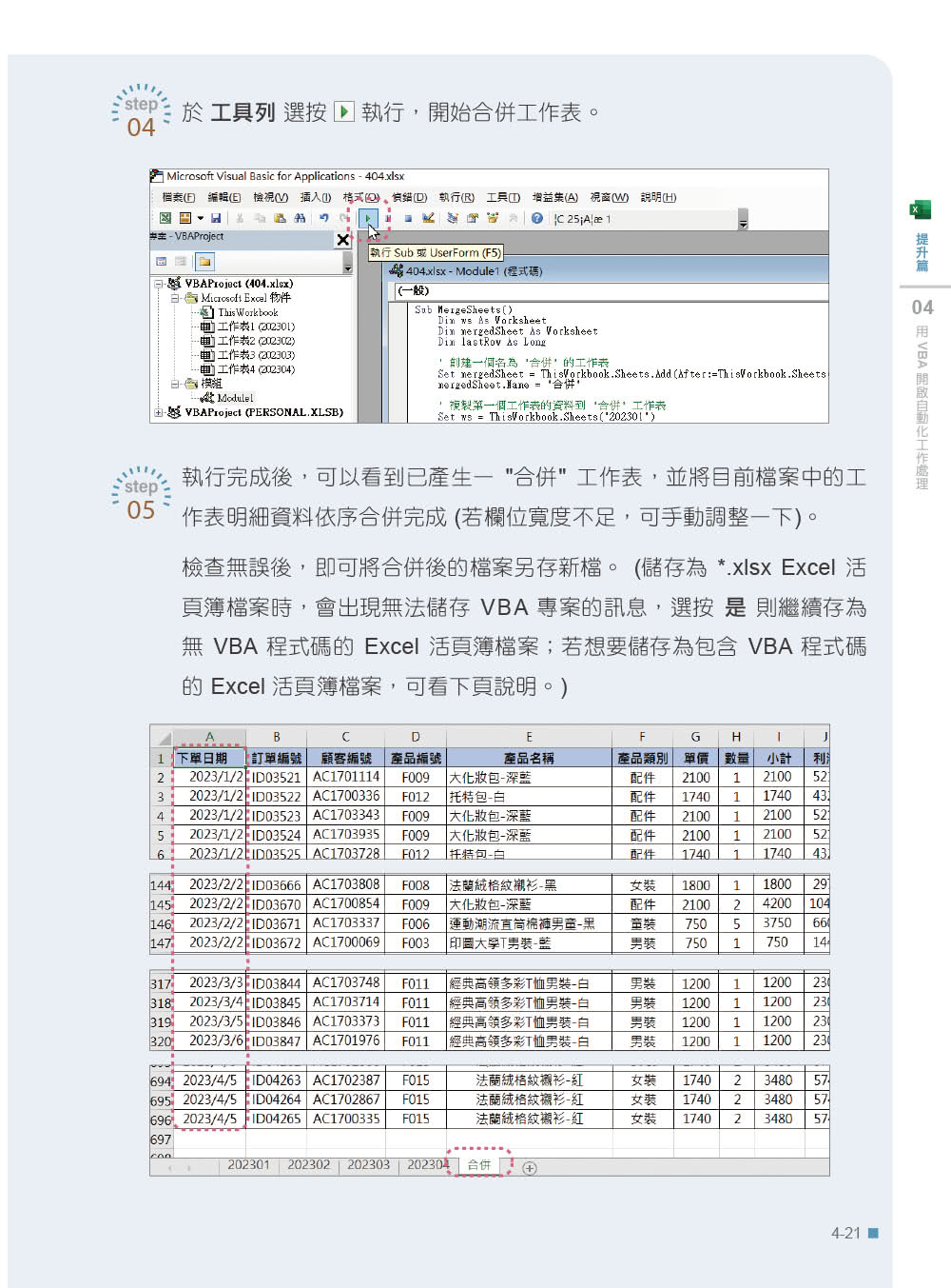 翻倍效率工作術 - 不會就太可惜的 Excel × ChatGPT 自動化應用（附範例／Bing Chat與ChatGPT使用差異影音/