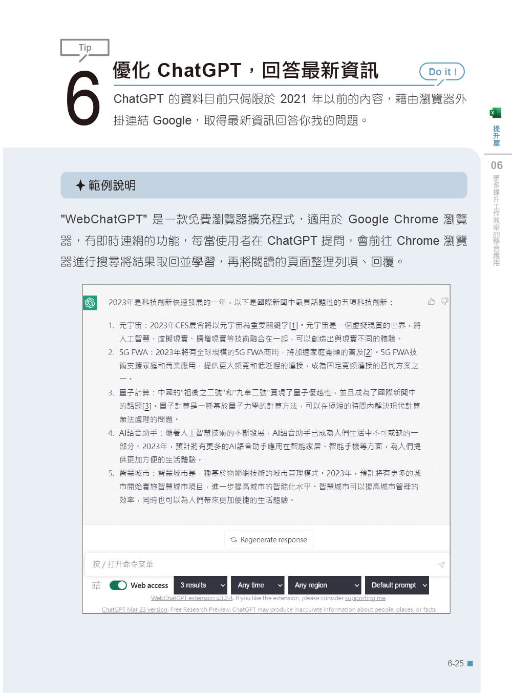 翻倍效率工作術 - 不會就太可惜的 Excel × ChatGPT 自動化應用（附範例／Bing Chat與ChatGPT使用差異影音/