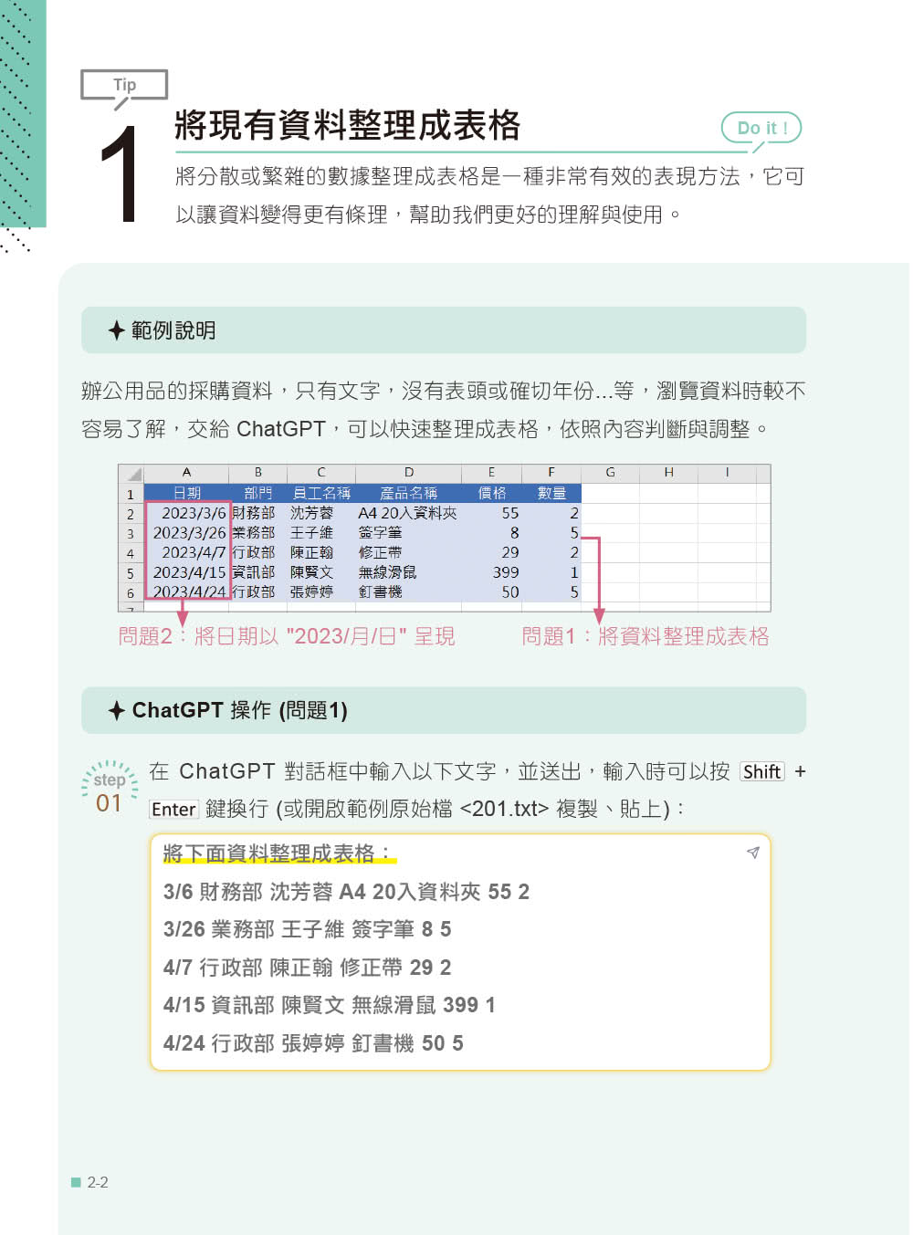 翻倍效率工作術 - 不會就太可惜的 Excel × ChatGPT 自動化應用（附範例／Bing Chat與ChatGPT使用差異影音/