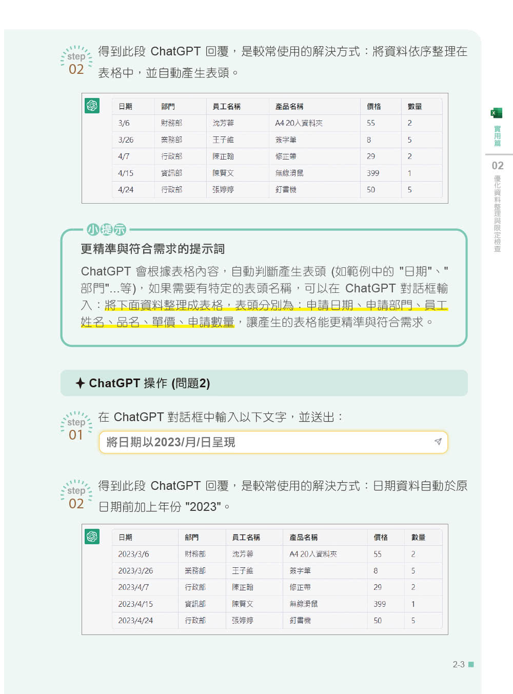 翻倍效率工作術 - 不會就太可惜的 Excel × ChatGPT 自動化應用（附範例／Bing Chat與ChatGPT使用差異影音/