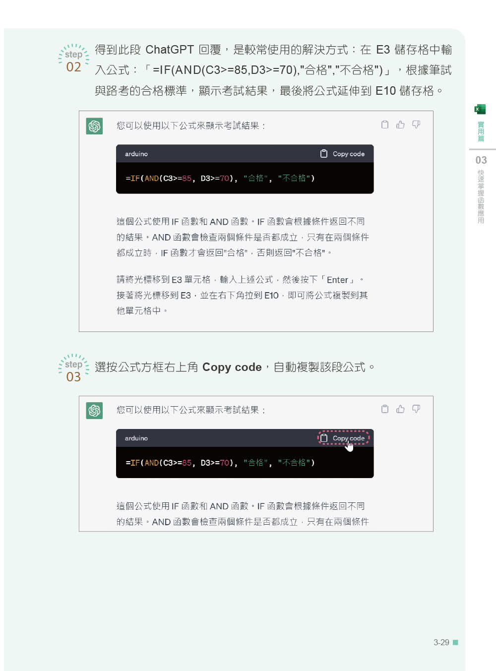 翻倍效率工作術 - 不會就太可惜的 Excel × ChatGPT 自動化應用（附範例／Bing Chat與ChatGPT使用差異影音/