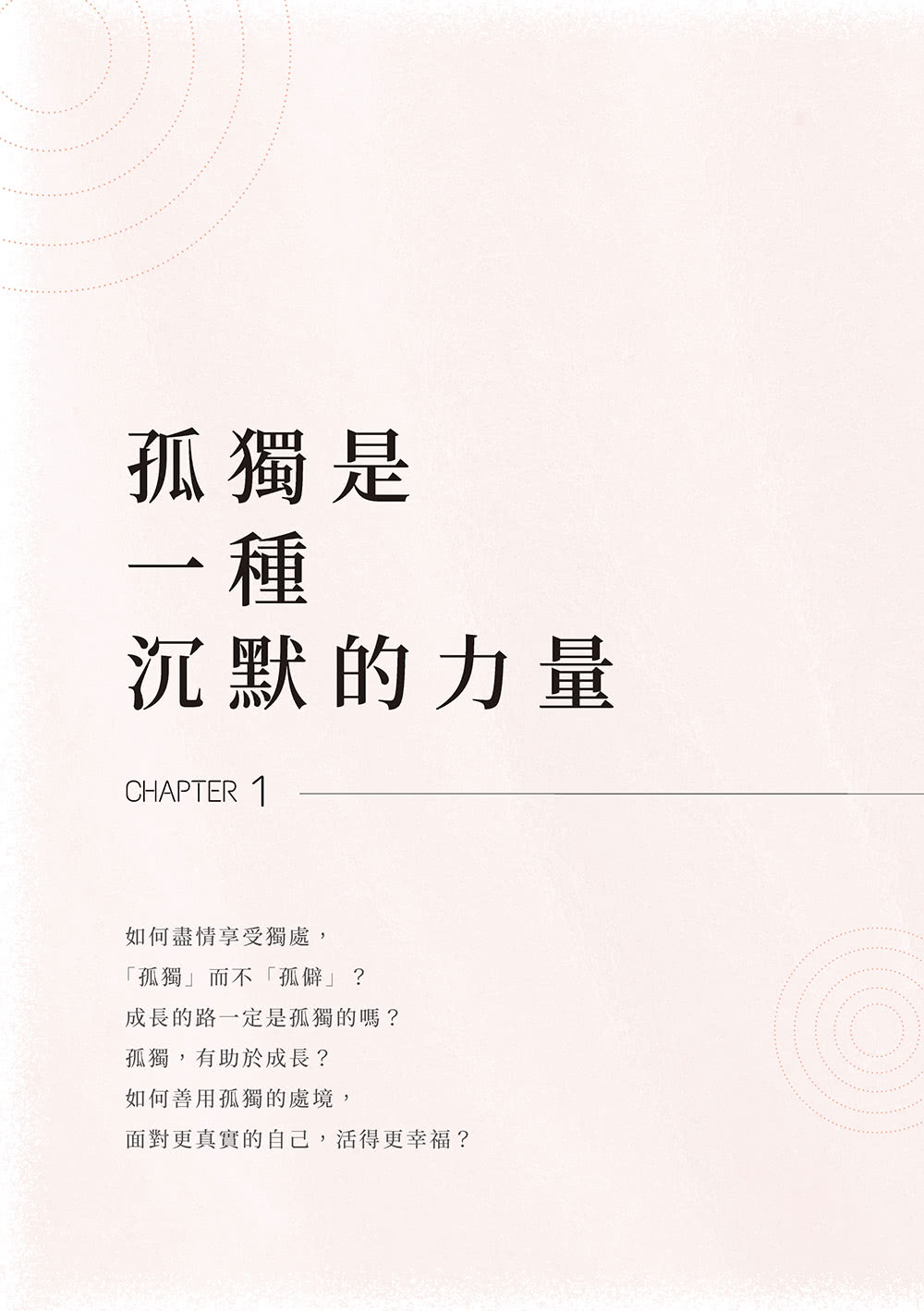 煩惱也沒關係；牽掛 表示你在意：聖嚴法師開導；吳若權筆記．108課人生疑惑的完整問答