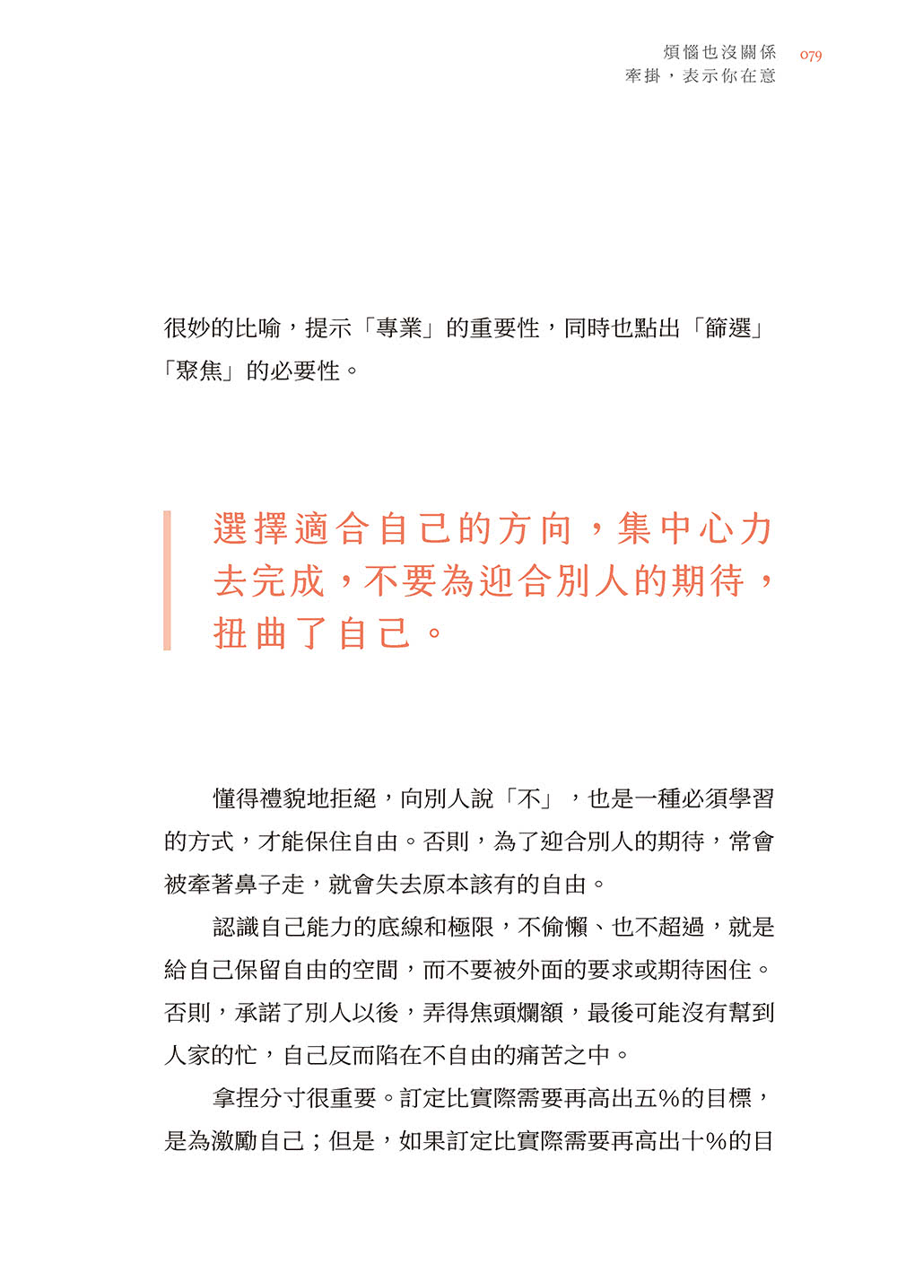 煩惱也沒關係；牽掛 表示你在意：聖嚴法師開導；吳若權筆記．108課人生疑惑的完整問答