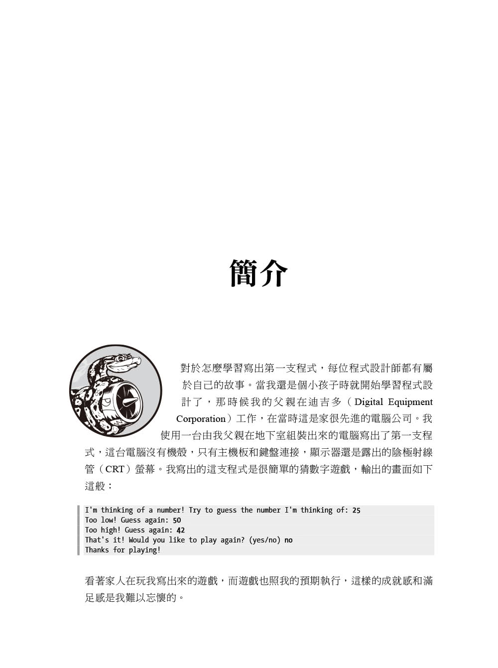 Python程式設計的樂趣｜範例實作與專題研究的20堂程式設計課 第三版