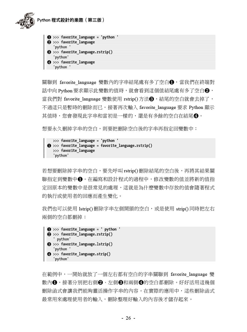 Python程式設計的樂趣｜範例實作與專題研究的20堂程式設計課 第三版