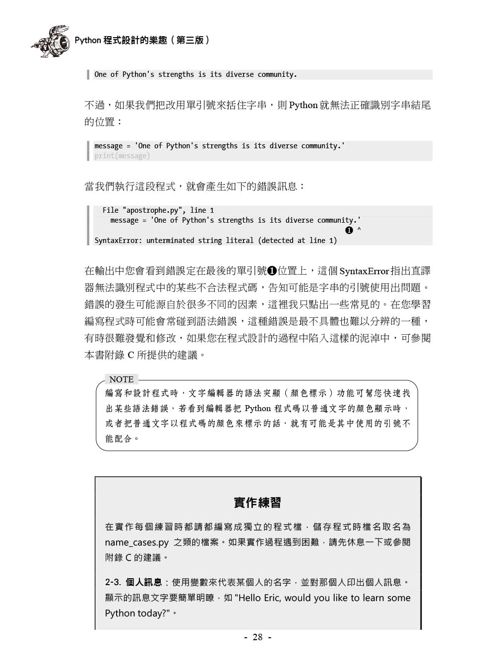 Python程式設計的樂趣｜範例實作與專題研究的20堂程式設計課 第三版