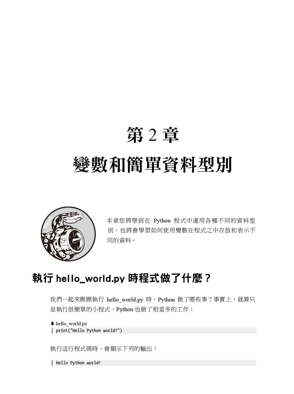 Python程式設計的樂趣｜範例實作與專題研究的20堂程式設計課 第三版