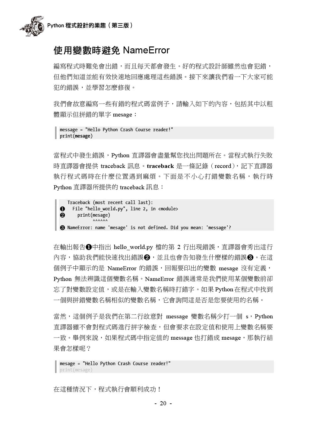 Python程式設計的樂趣｜範例實作與專題研究的20堂程式設計課 第三版