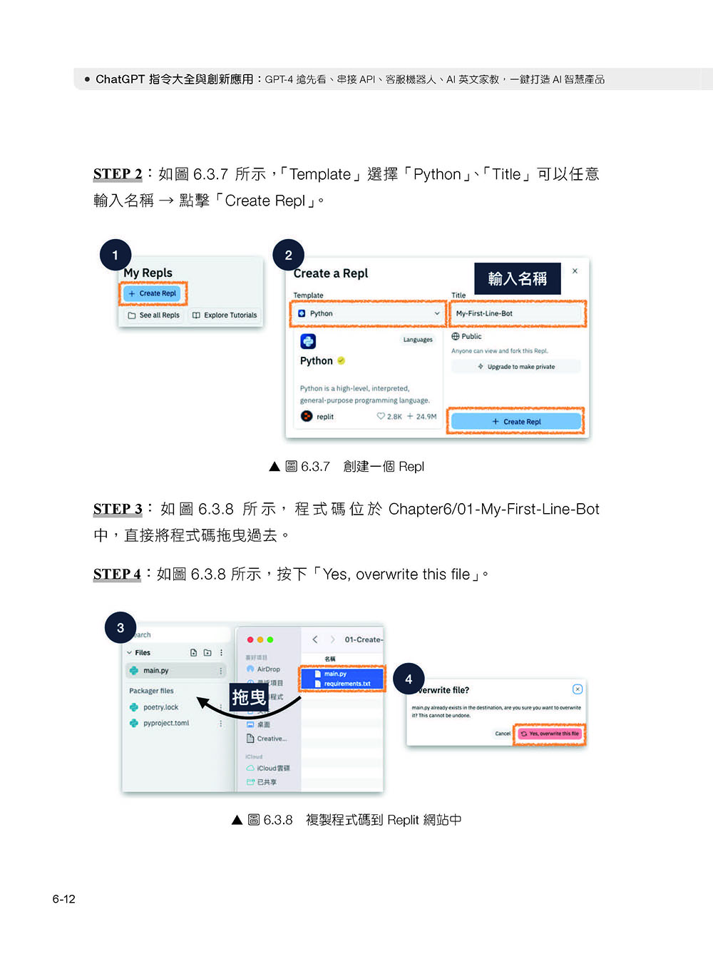 ChatGPT指令大全與創新應用：GPT-4搶先看、串接API、客服機器人、AI英文家教 一鍵打造AI智慧產品