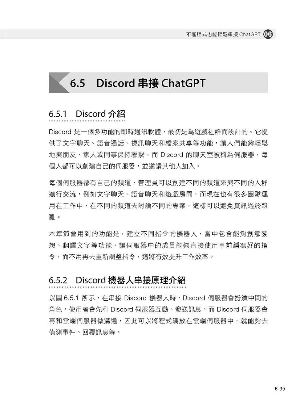 ChatGPT指令大全與創新應用：GPT-4搶先看、串接API、客服機器人、AI英文家教 一鍵打造AI智慧產品