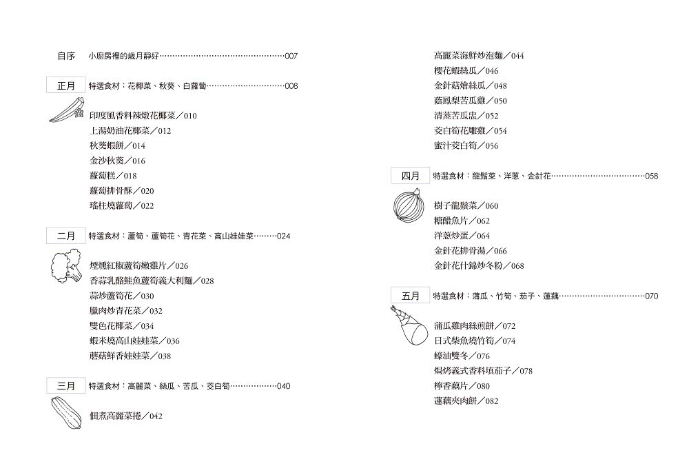 餐桌上的美味料理套書（十二月令餐桌＋餐桌上的魔豆）