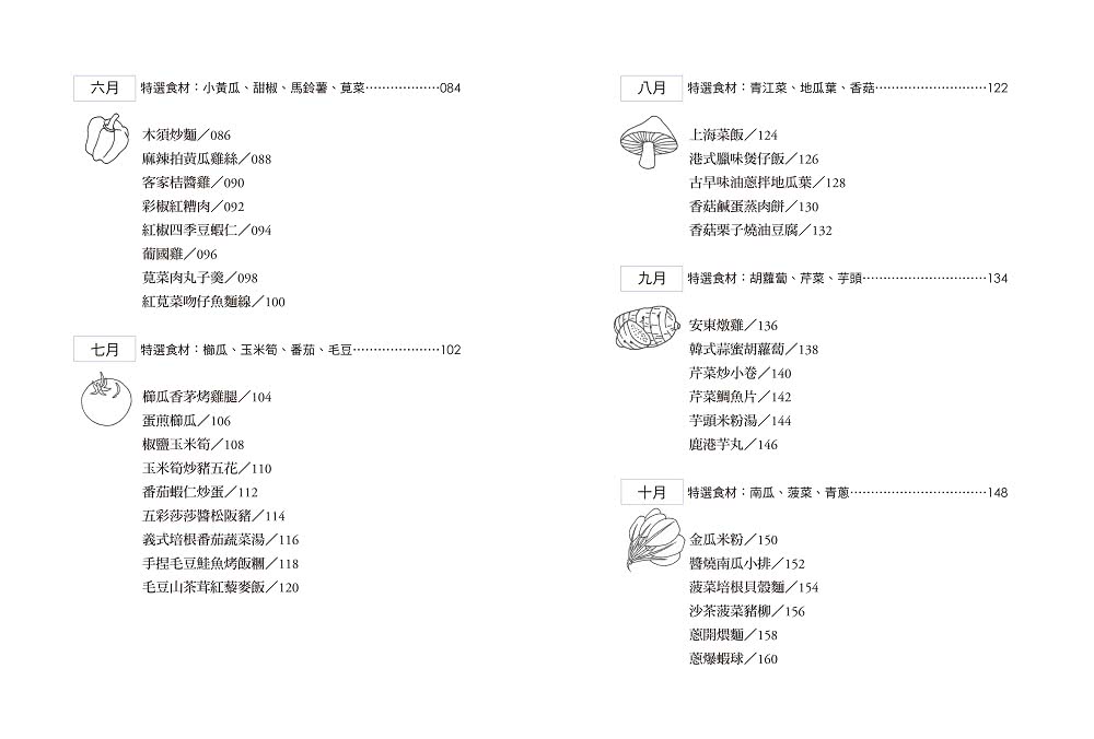 餐桌上的美味料理套書（十二月令餐桌＋餐桌上的魔豆）