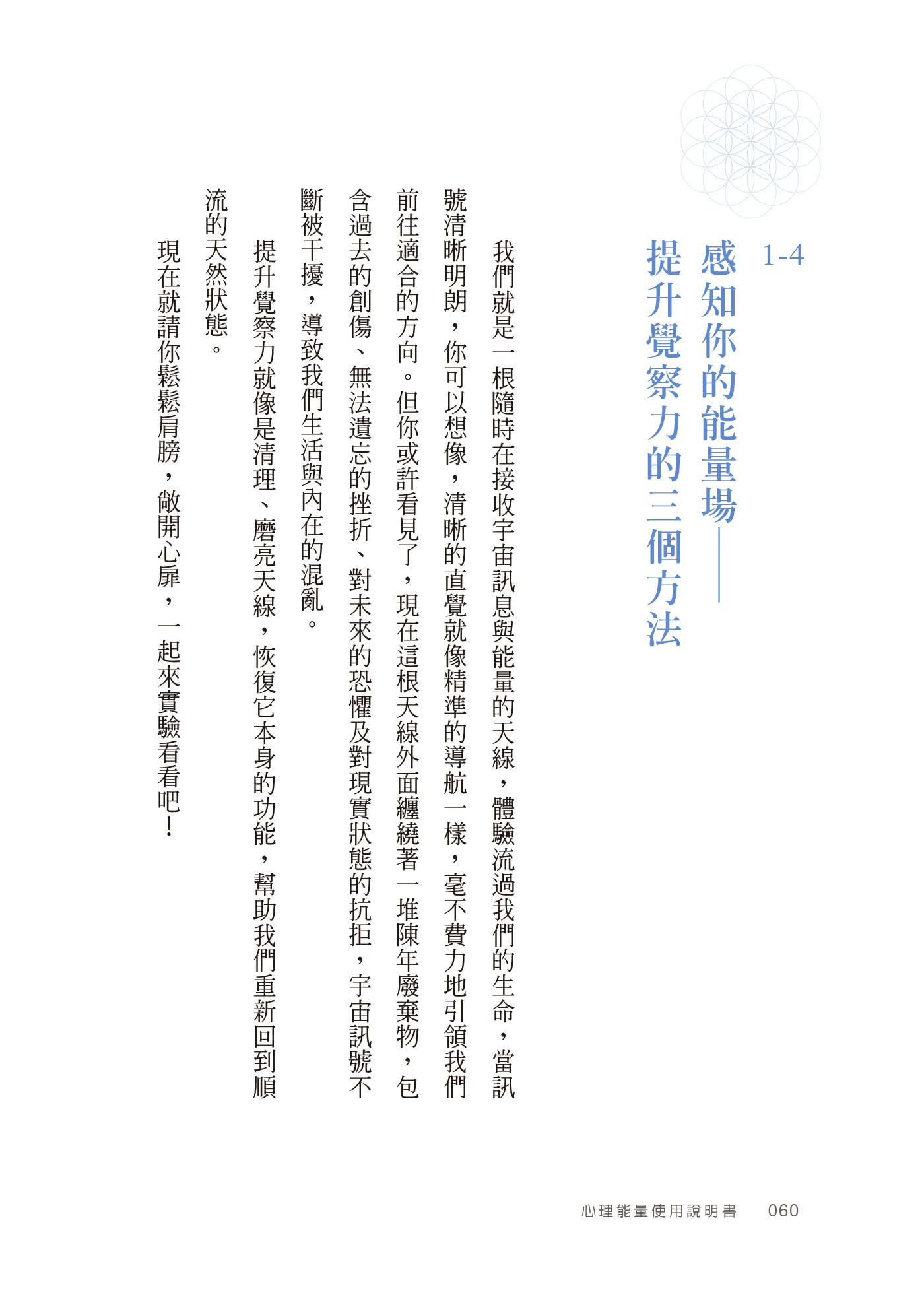 心理能量使用說明書：安度靈魂暗夜，迎來豐盛人生